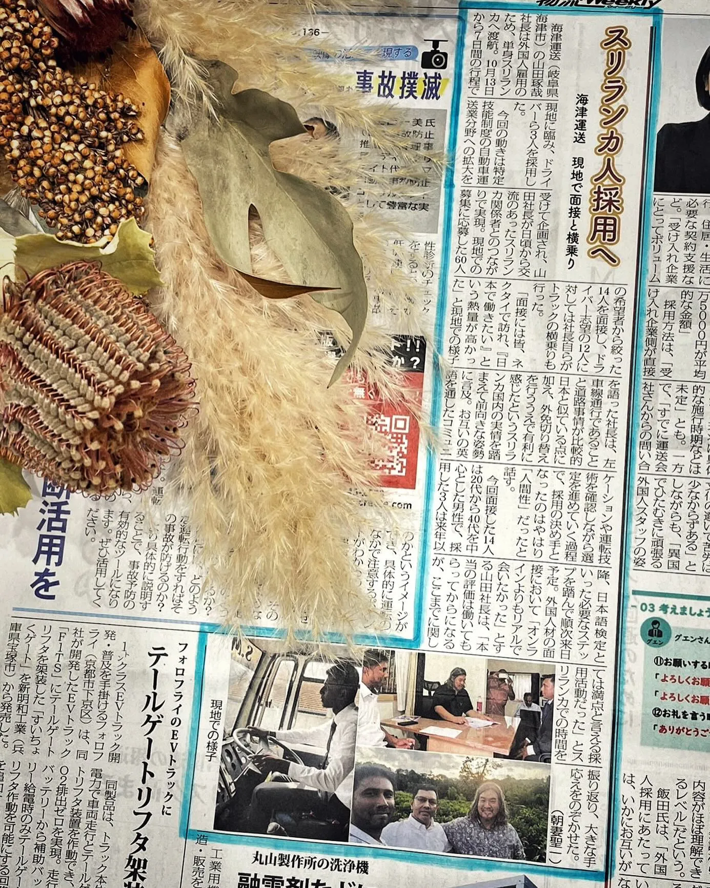 社長のスリランカ🇱🇰出張の記事が物流ウィークリーさんに掲載さ...